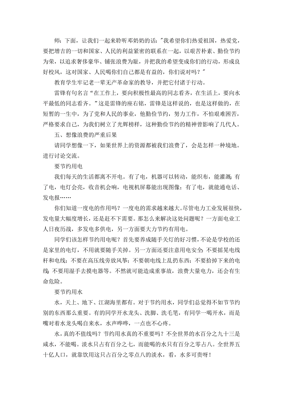 一年级(4)班勤俭节约主题班会.doc_第2页