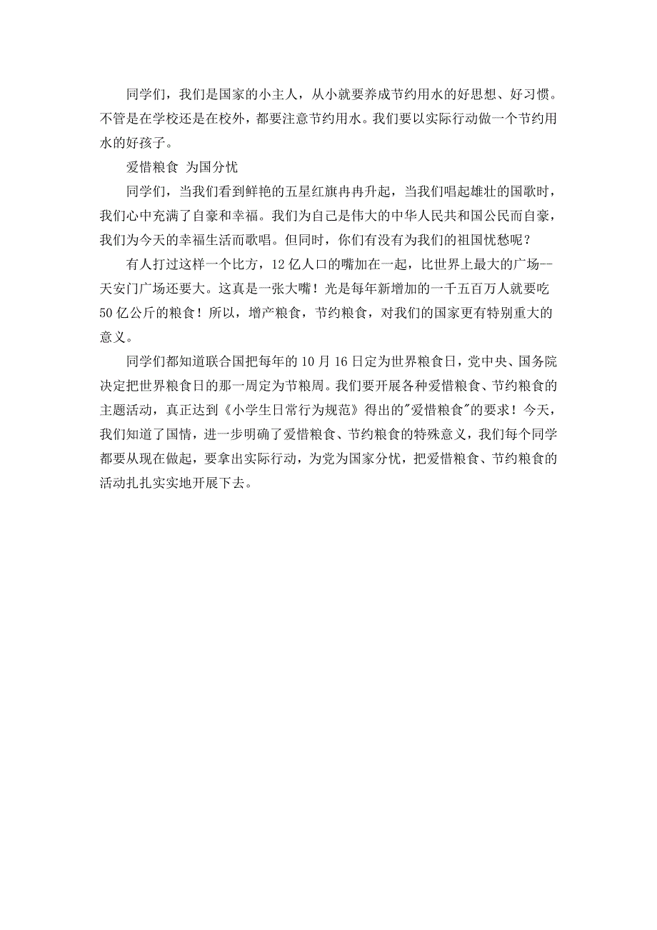 一年级(4)班勤俭节约主题班会.doc_第3页