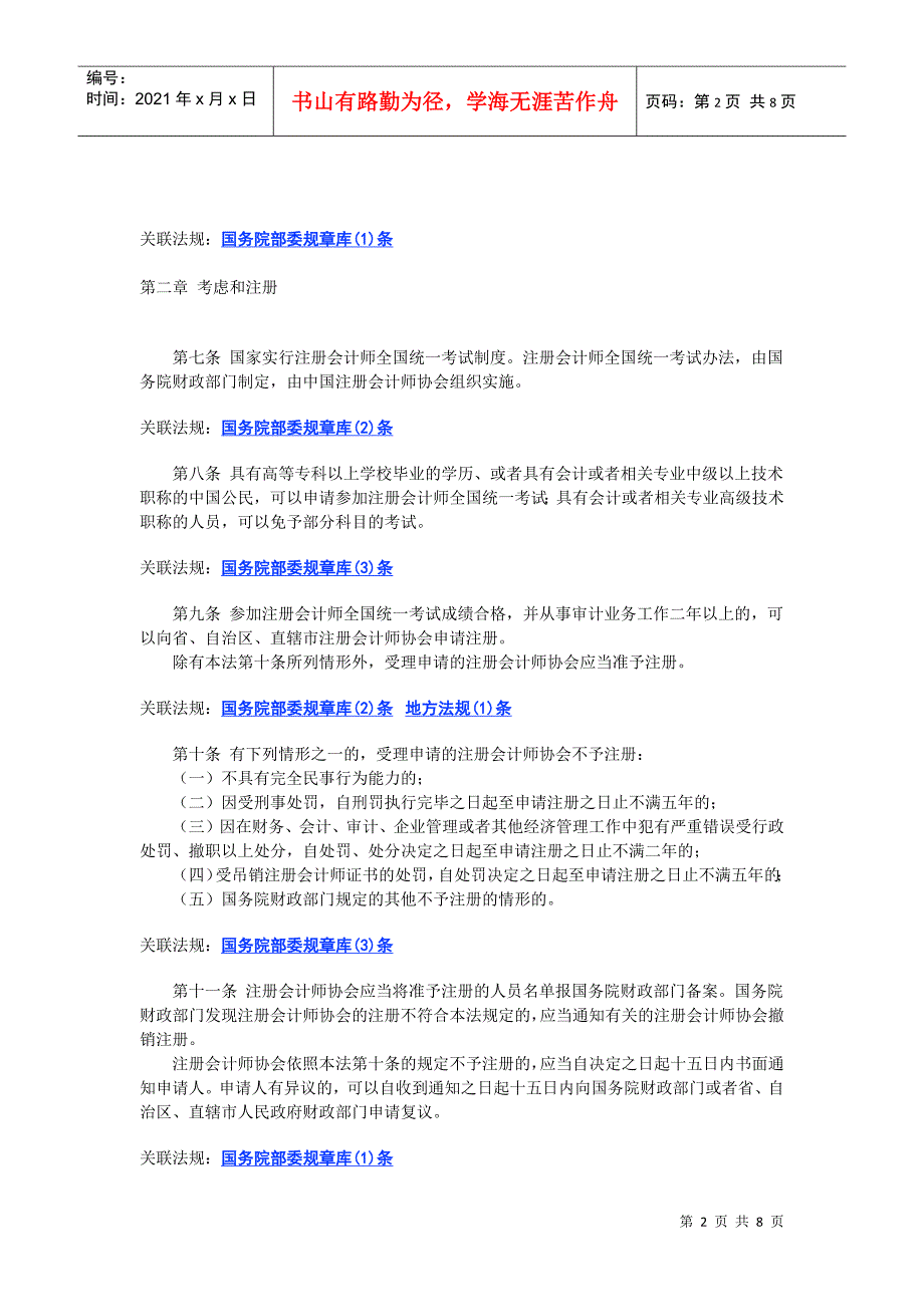 中华人民共和国注册会计师相关法规_第2页