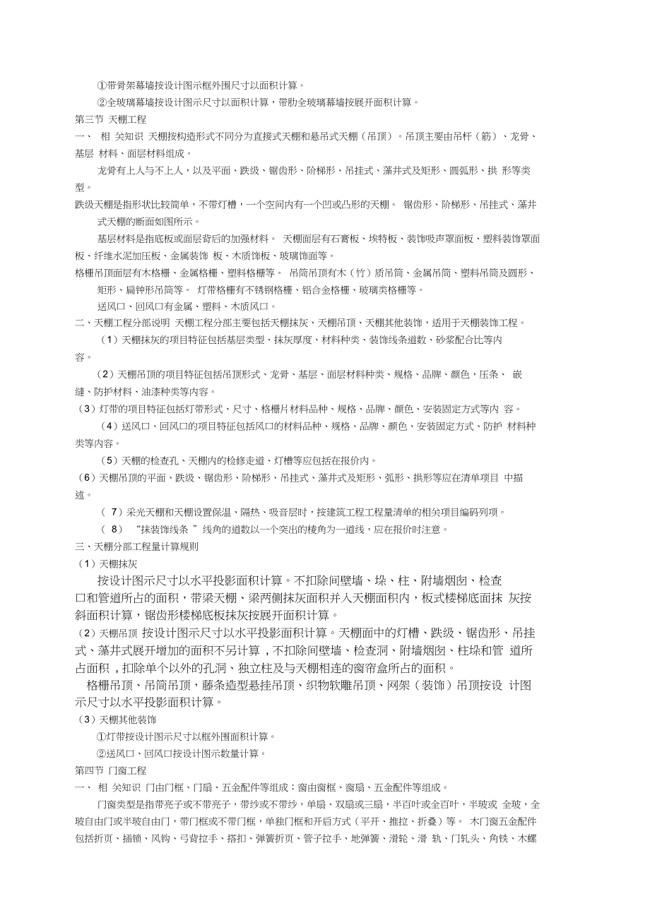 装饰装修工程量清单计算规则_第3页