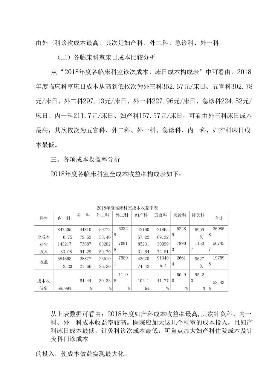 医院年成本分析报告_第5页