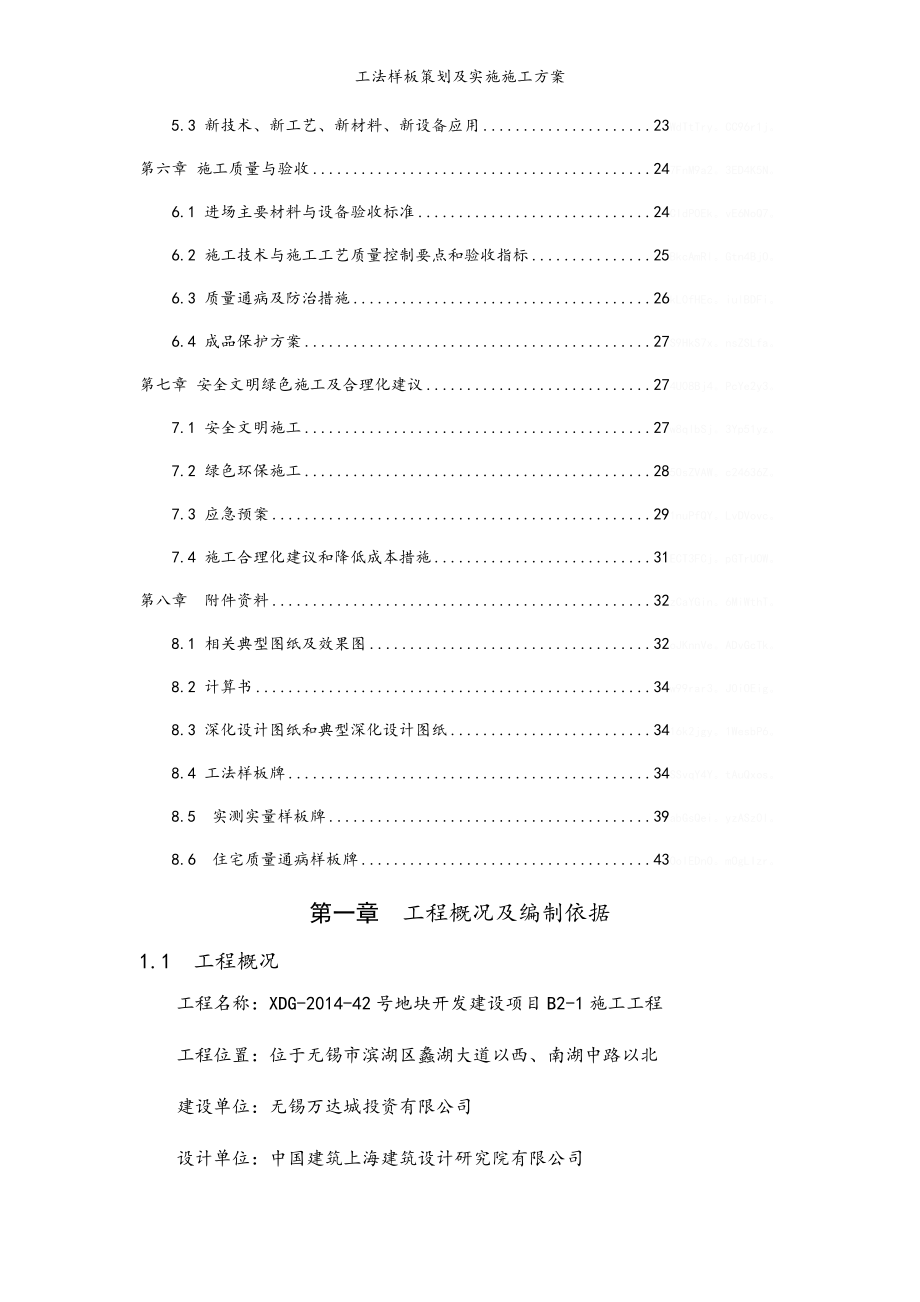 工法样板策划及实施施工方案.doc_第2页