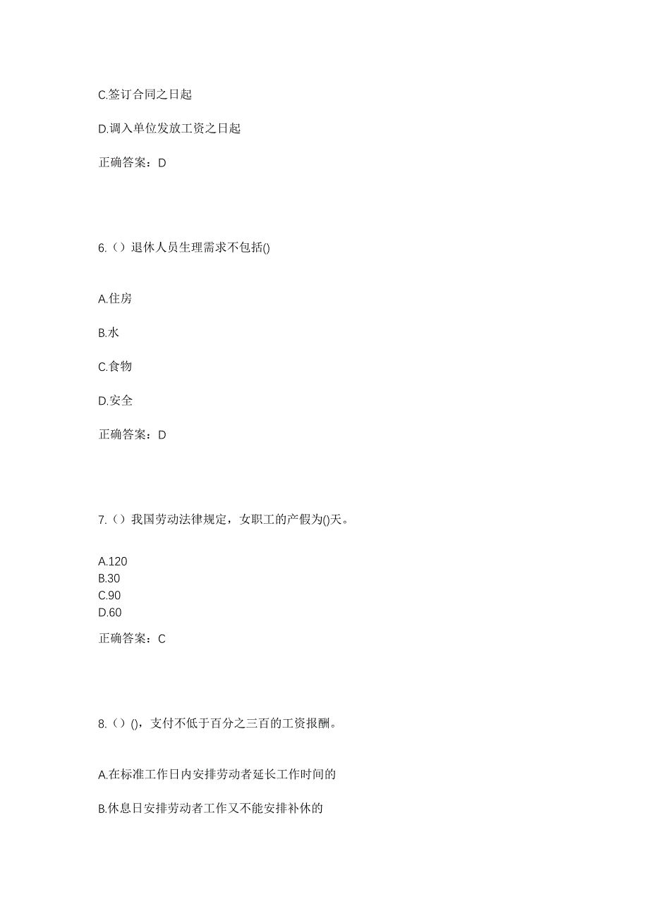 2023年山东省潍坊市寿光市侯镇河西村社区工作人员考试模拟题及答案_第3页