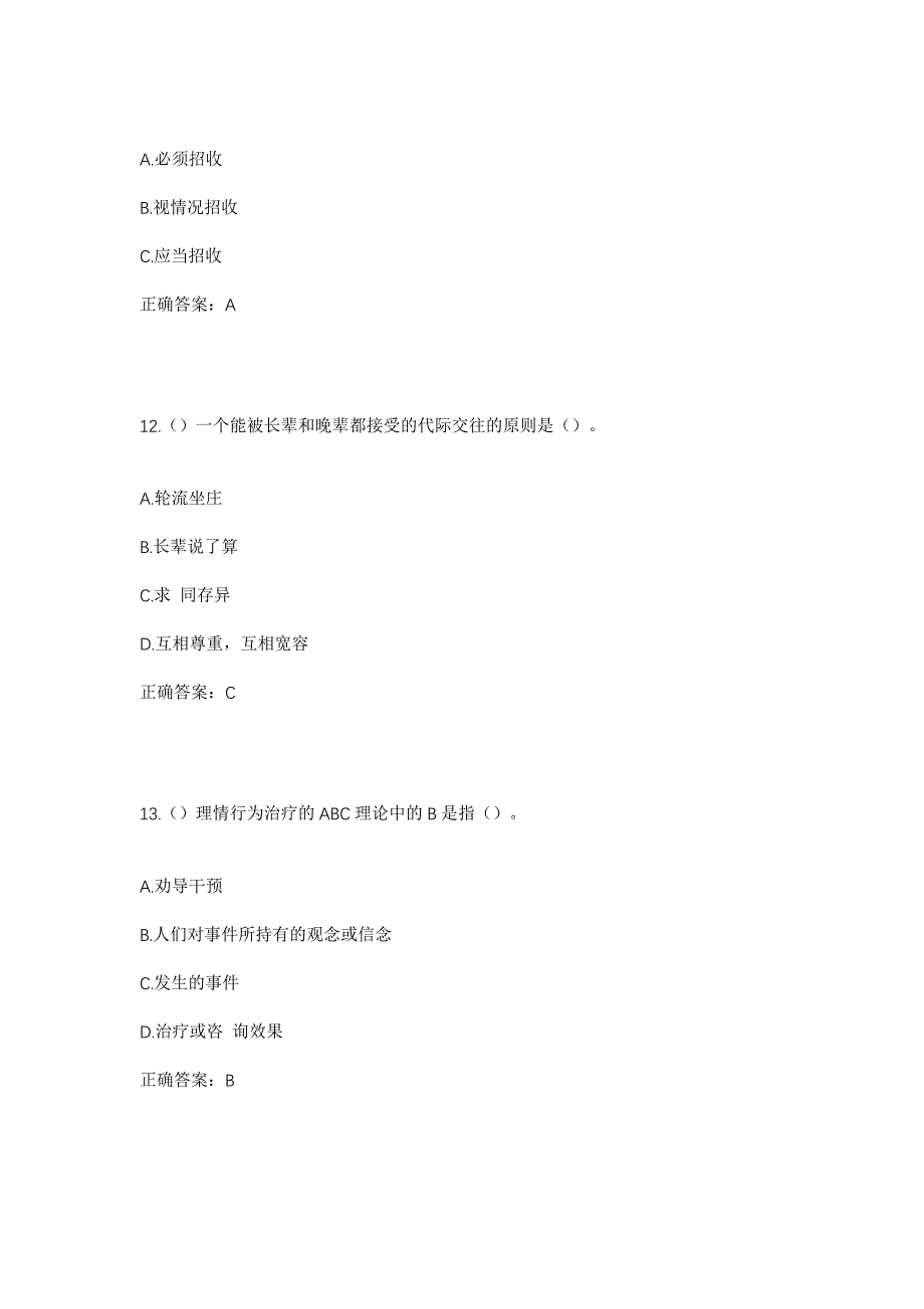 2023年山东省潍坊市寿光市侯镇河西村社区工作人员考试模拟题及答案_第5页