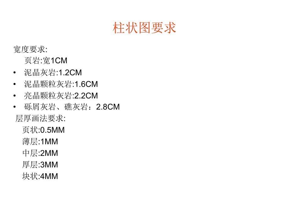 沉积相柱状剖面图的编绘方法_第5页