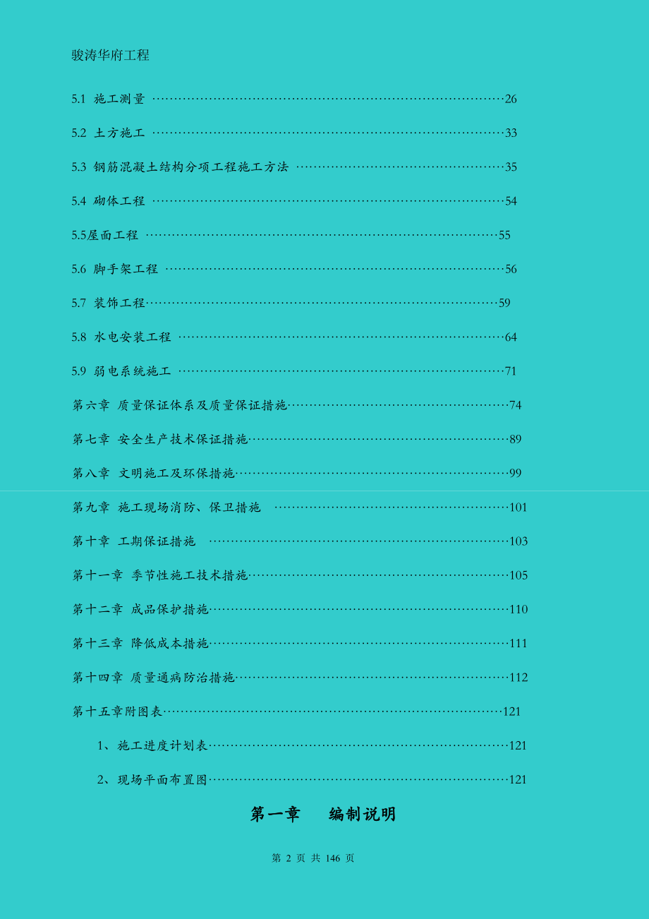 施工设计方案建筑工程_第2页