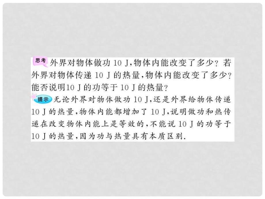 高中物理 10.3 热力学第一定律 能量守恒定律课件 新人教版选修33_第5页