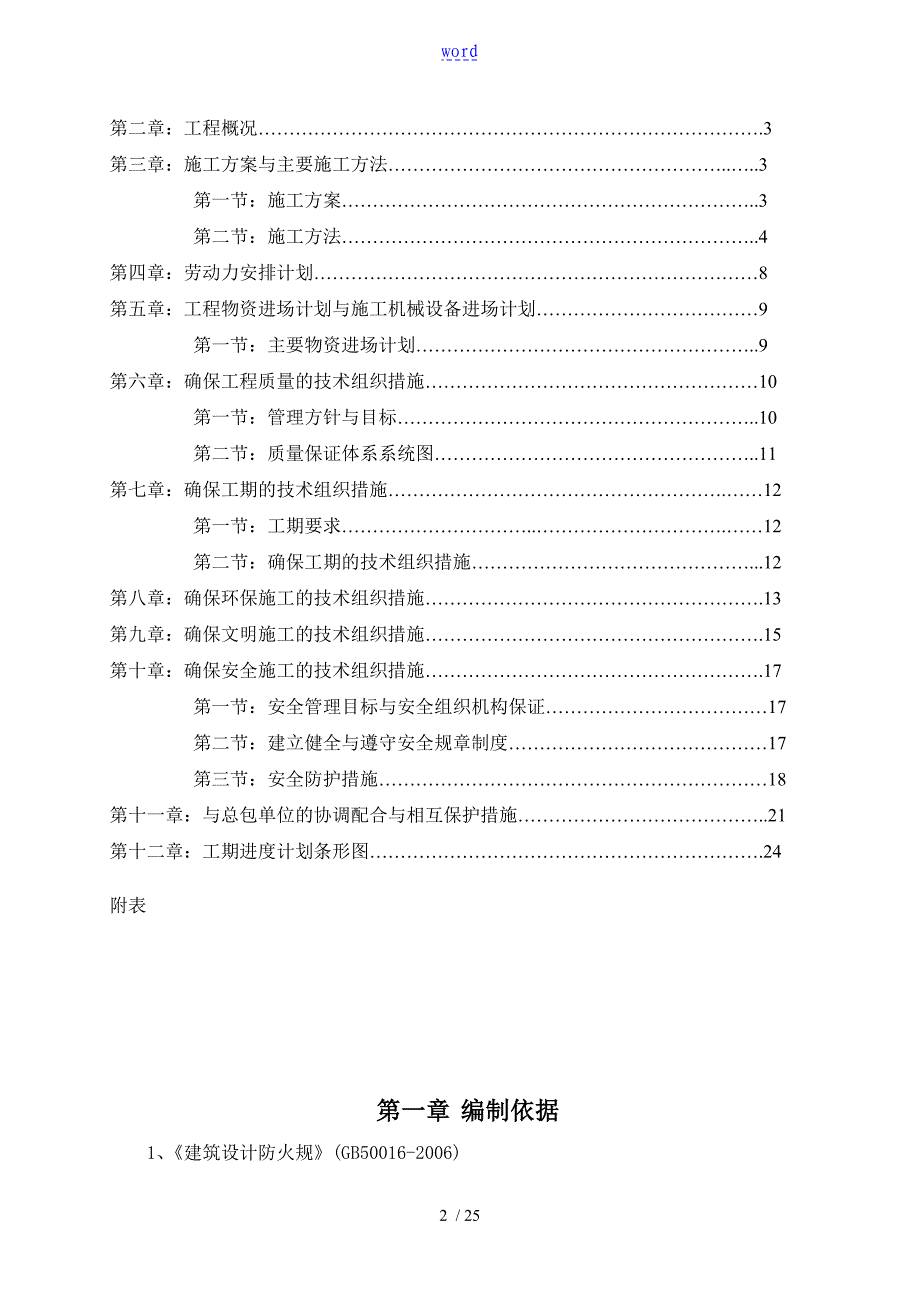 消防报警系统施工方案设计_第2页