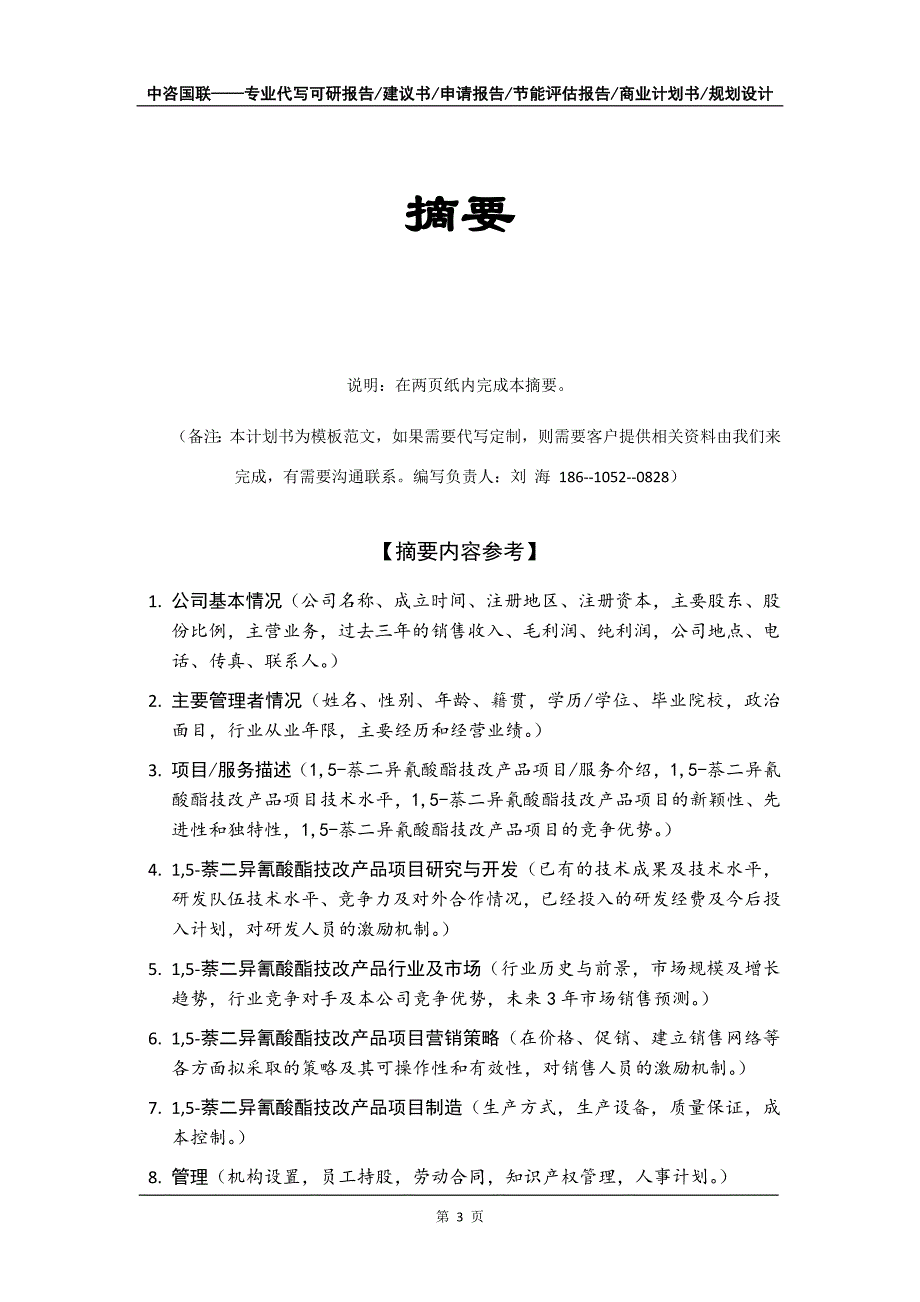 1,5-萘二异氰酸酯技改产品项目商业计划书写作模板_第4页