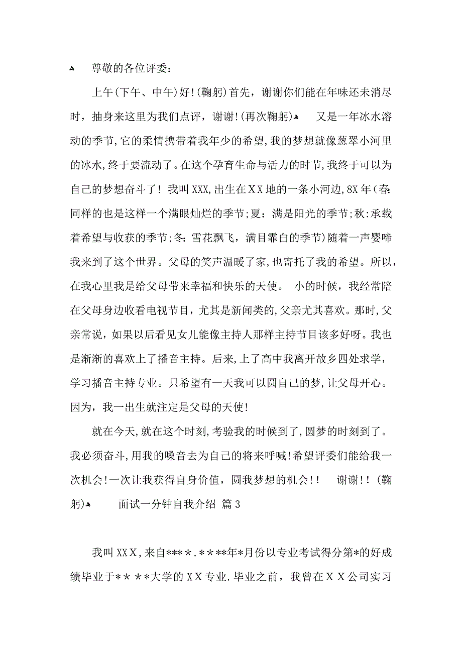 面试一分钟自我介绍模板八篇_第2页