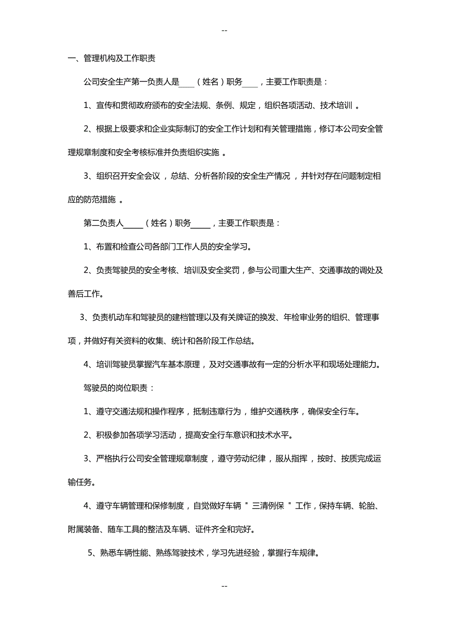 企业从事货运经营所需安全生产管理制度参考文本_第2页