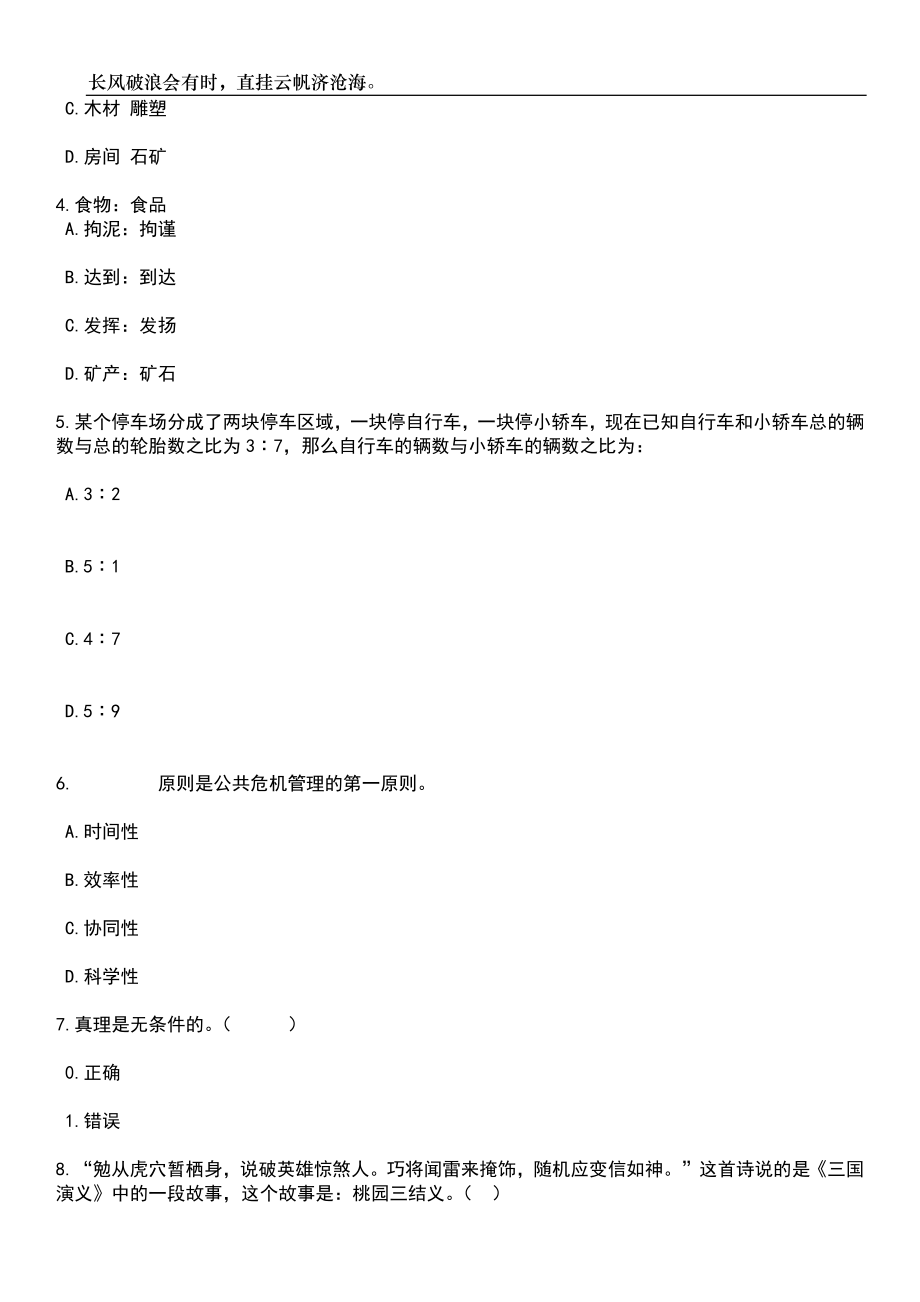 2023年06月湖南邵阳工业职业技术学院选调教师_辅导员及行政管理人员87人笔试题库含答案详解析_第2页