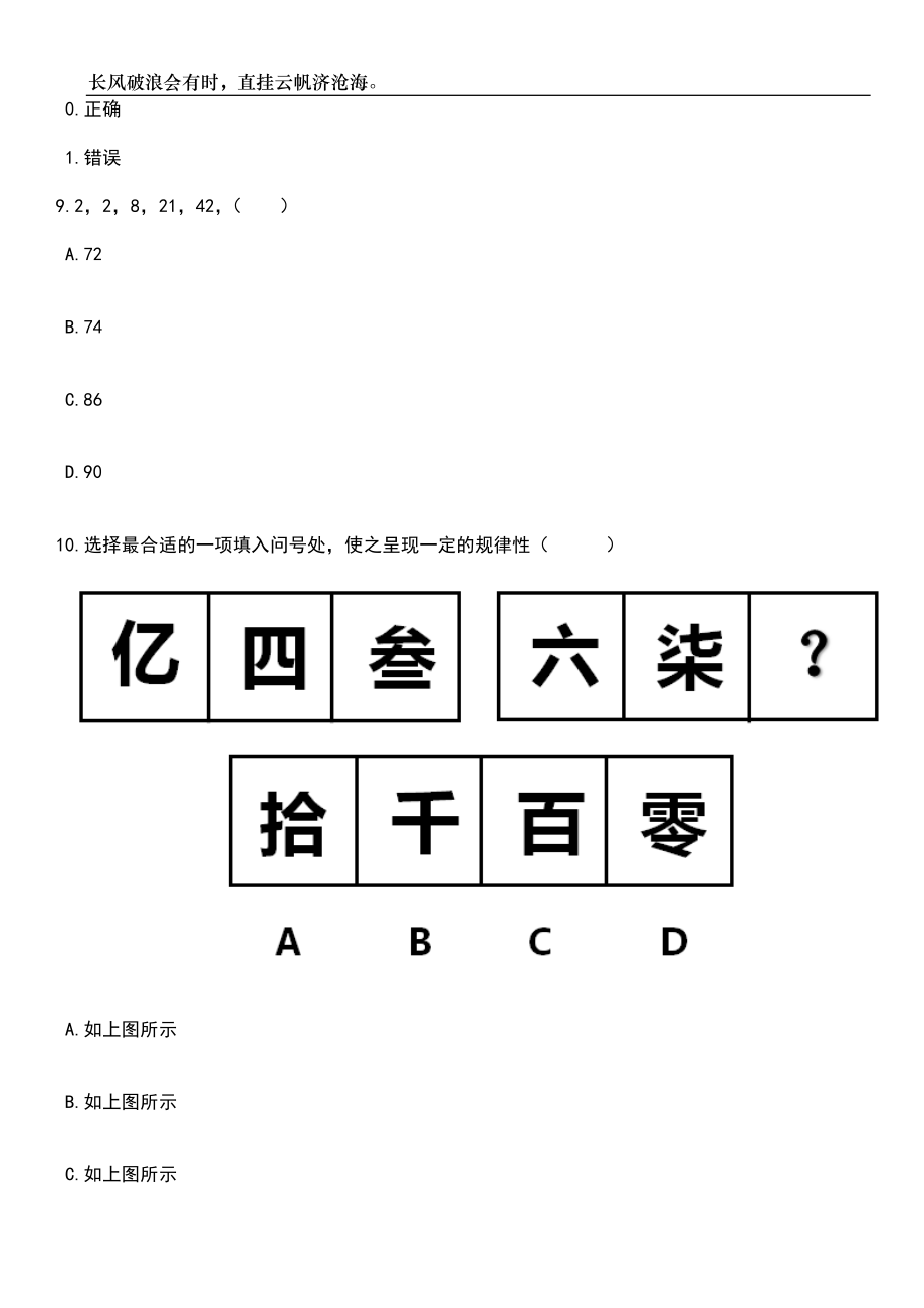 2023年06月湖南邵阳工业职业技术学院选调教师_辅导员及行政管理人员87人笔试题库含答案详解析_第3页