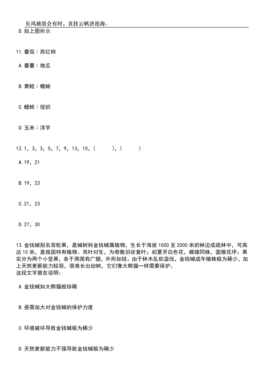 2023年06月湖南邵阳工业职业技术学院选调教师_辅导员及行政管理人员87人笔试题库含答案详解析_第4页