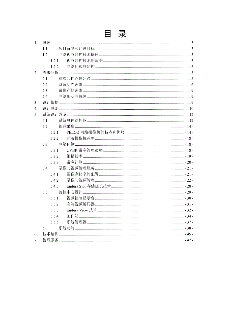 高清数字系统监控方案集中存储_第2页