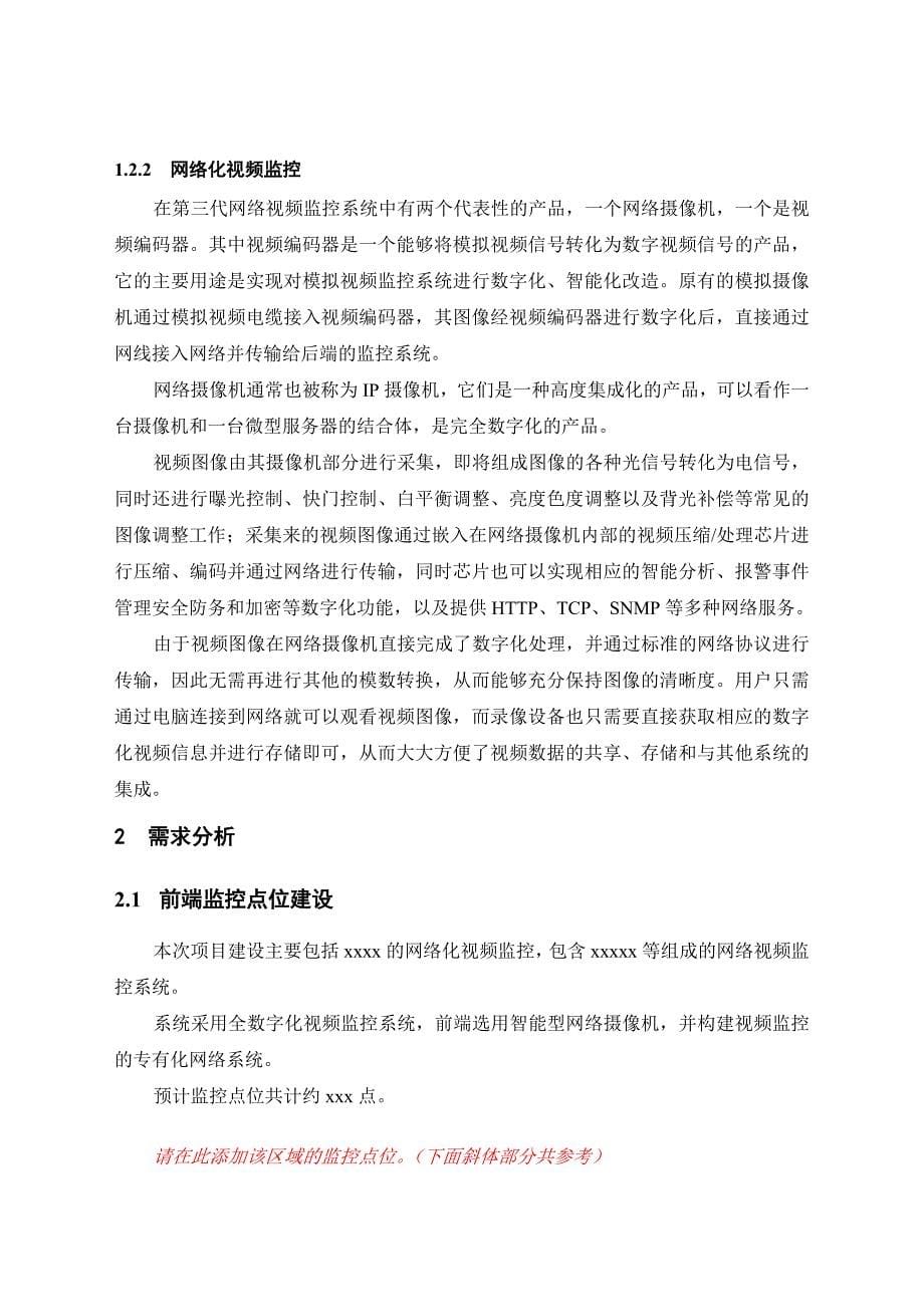 高清数字系统监控方案集中存储_第5页