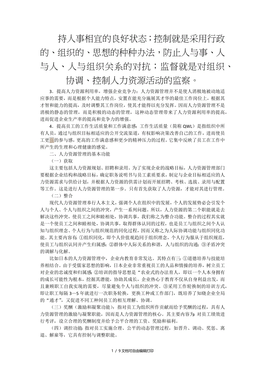 人力资源管理完整教案含多套试卷(I)_第1页