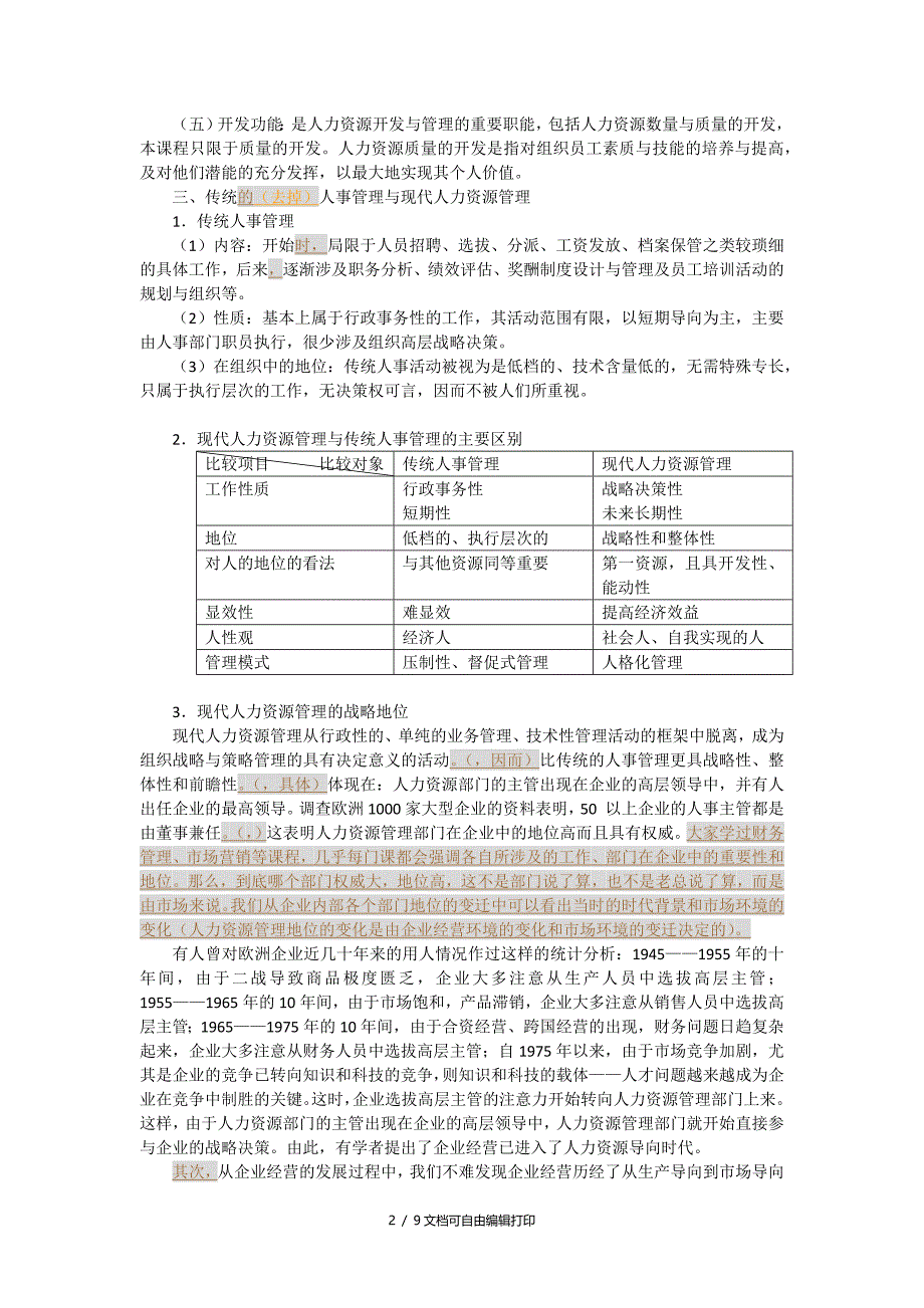 人力资源管理完整教案含多套试卷(I)_第2页