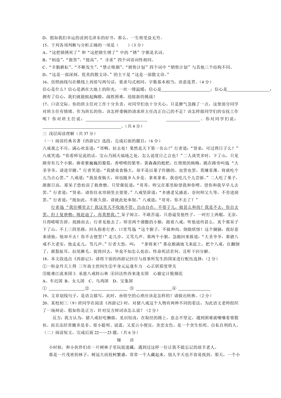 安居中学中考语文模拟试题.doc_第2页