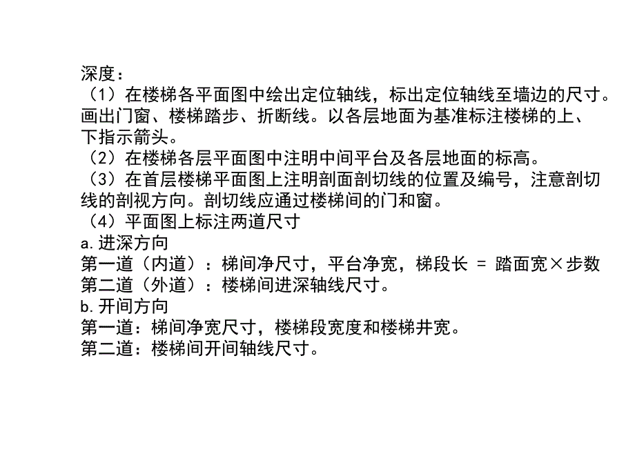 作业二-楼梯设计示例_第3页