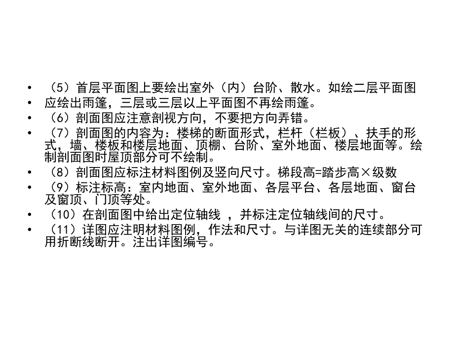 作业二-楼梯设计示例_第4页