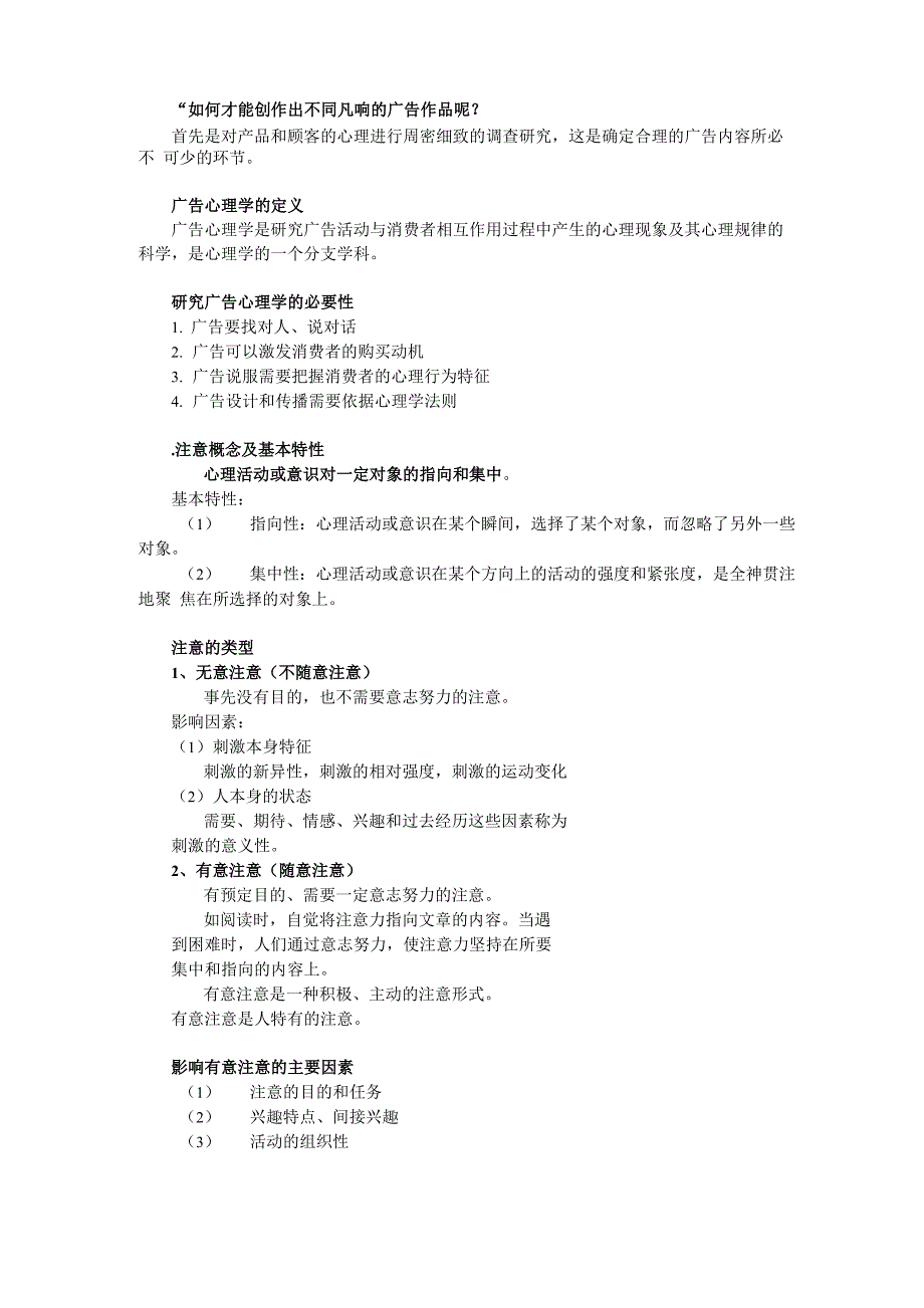 广告心理学汇总_第1页