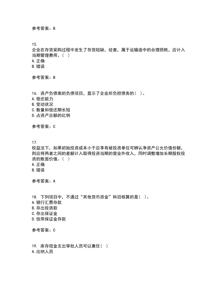 北京理工大学22春《会计学》综合作业二答案参考26_第4页