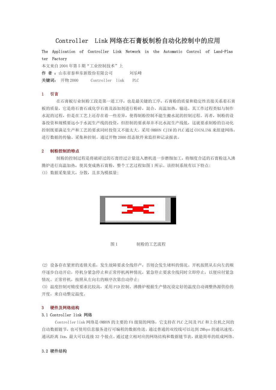 ControllerLink网络在石膏板制粉自动化控制中的应.doc_第1页