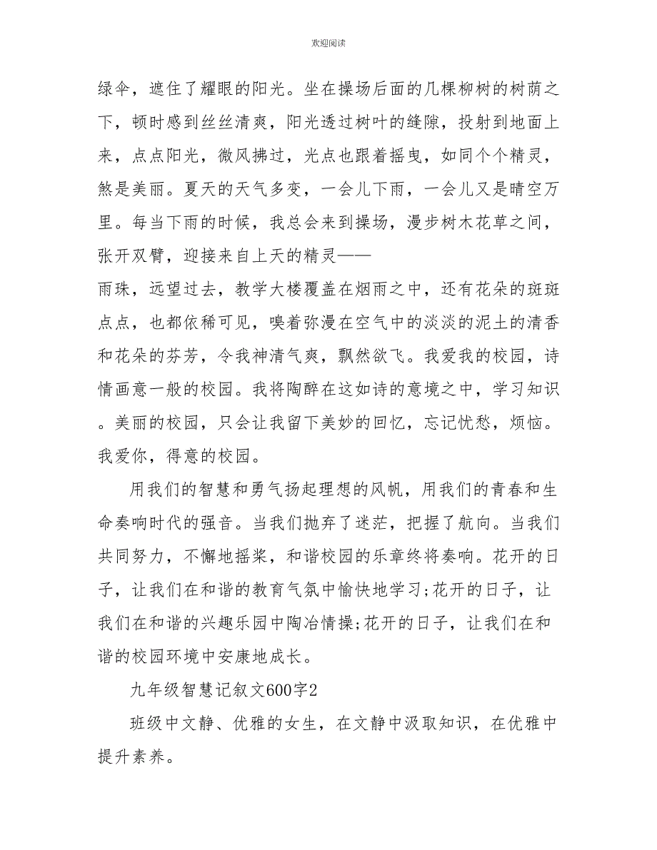 九年级智慧记叙文600字_第2页