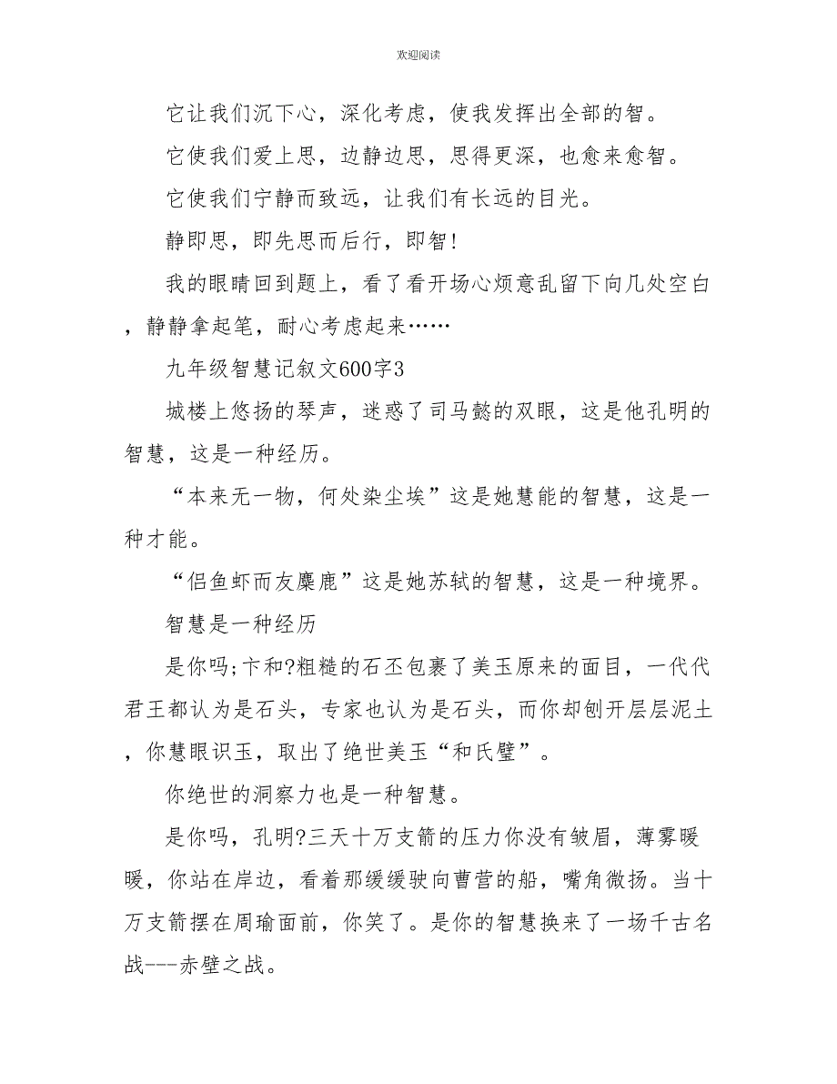 九年级智慧记叙文600字_第4页