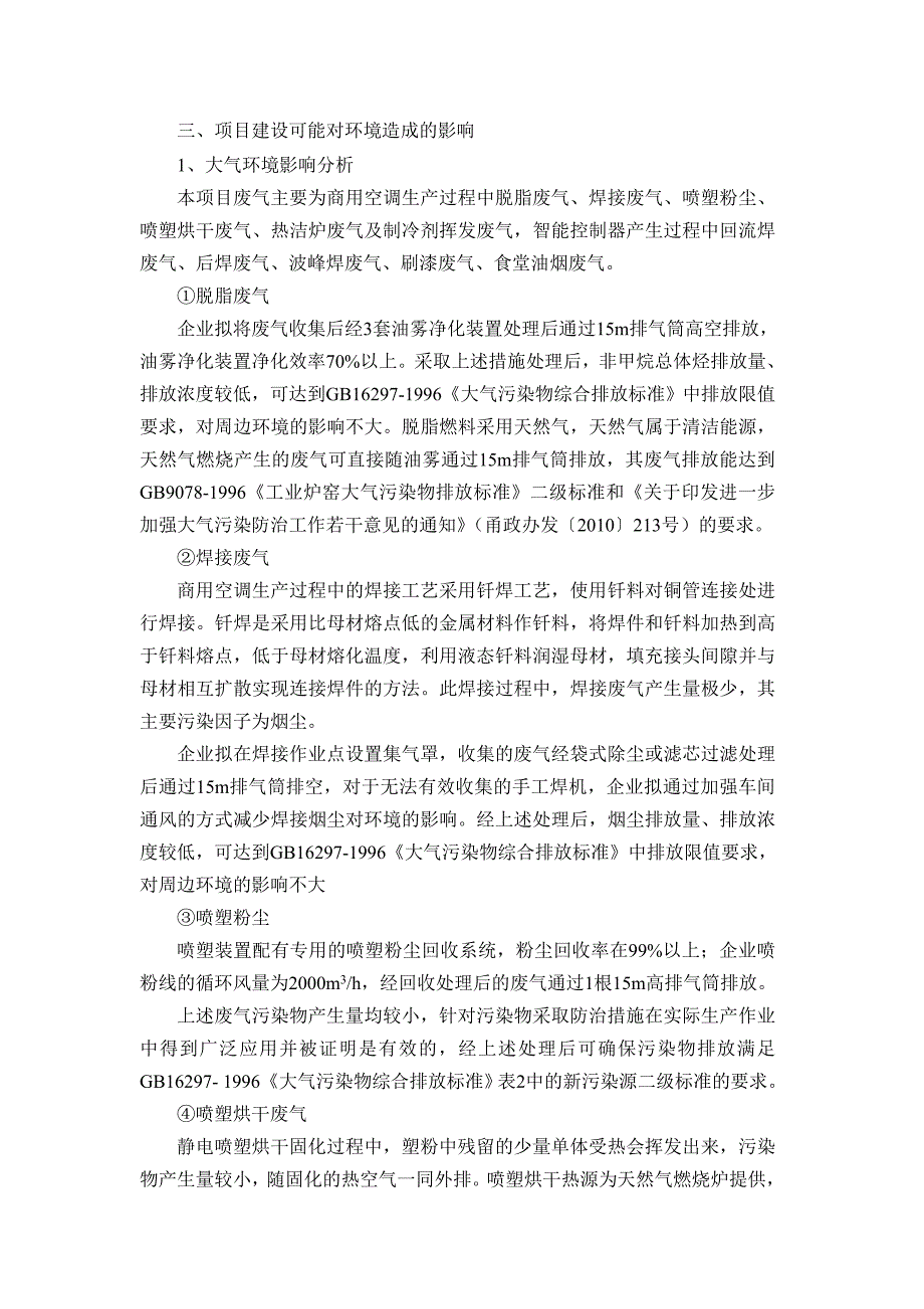 精品资料（2021-2022年收藏）宁波卓越智能控制技术有限公司智能控制器及商用空调生产项目_第4页