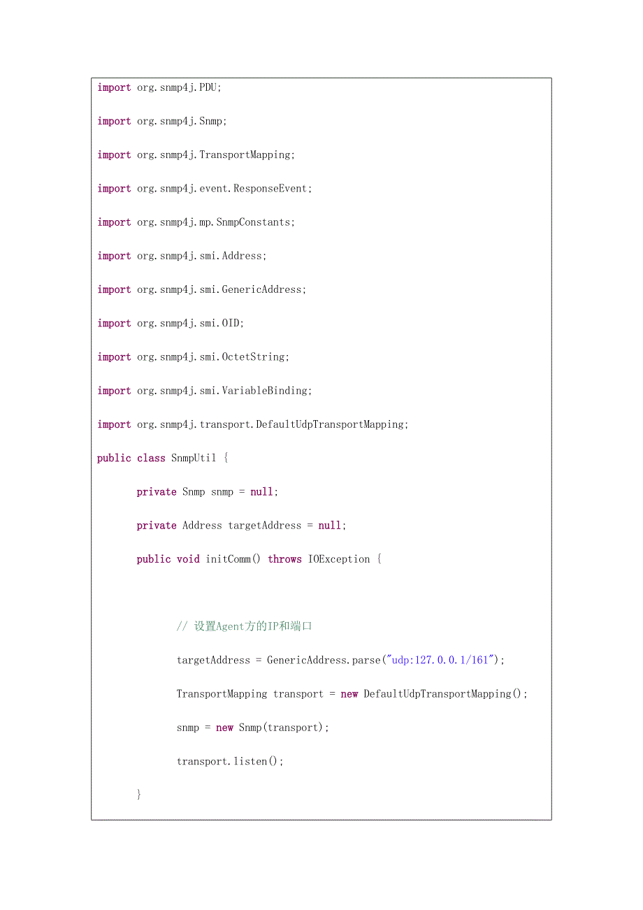 SNMP简单示例_第4页