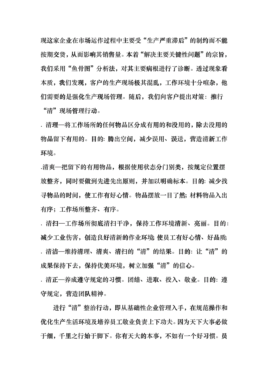 客户管理之功夫就在“画外看画”_第4页