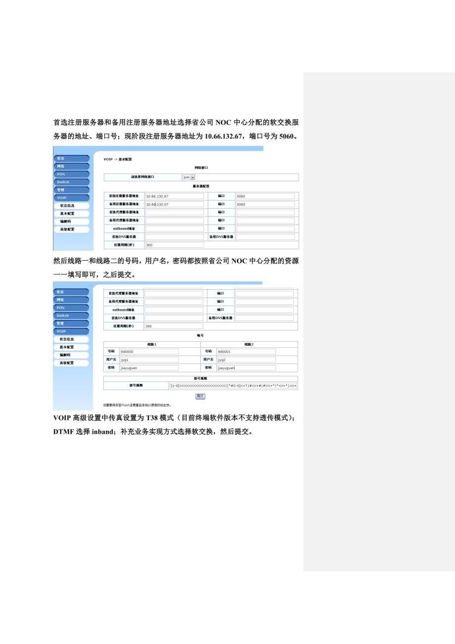 华为FTTH-HG850E开局指导.doc_第5页