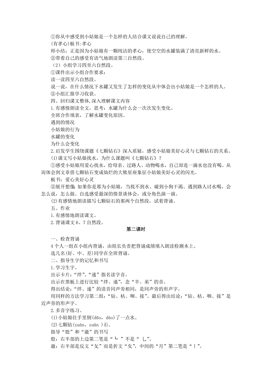 2022秋三年级语文上册第17课七颗钻石教学设计语文S版_第2页