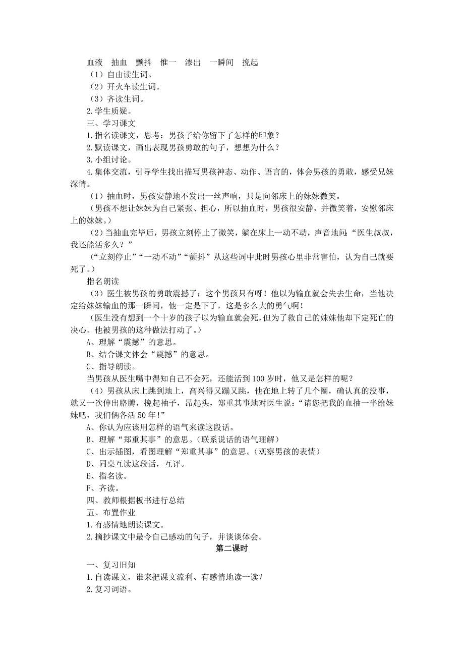 2022秋三年级语文上册第17课七颗钻石教学设计语文S版_第4页