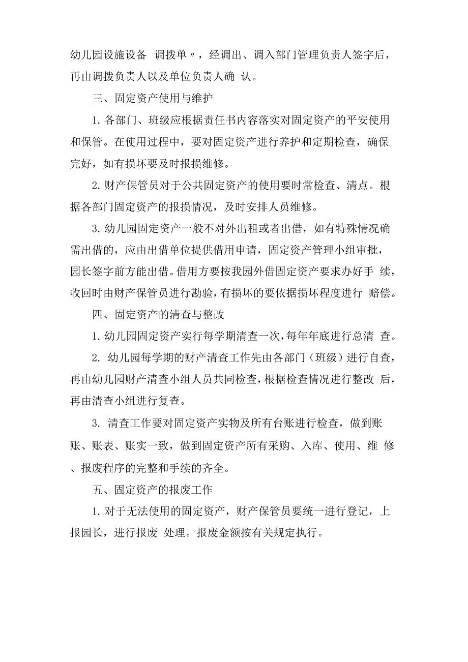 幼儿园资产管理制度幼儿园资产管理制度_第4页