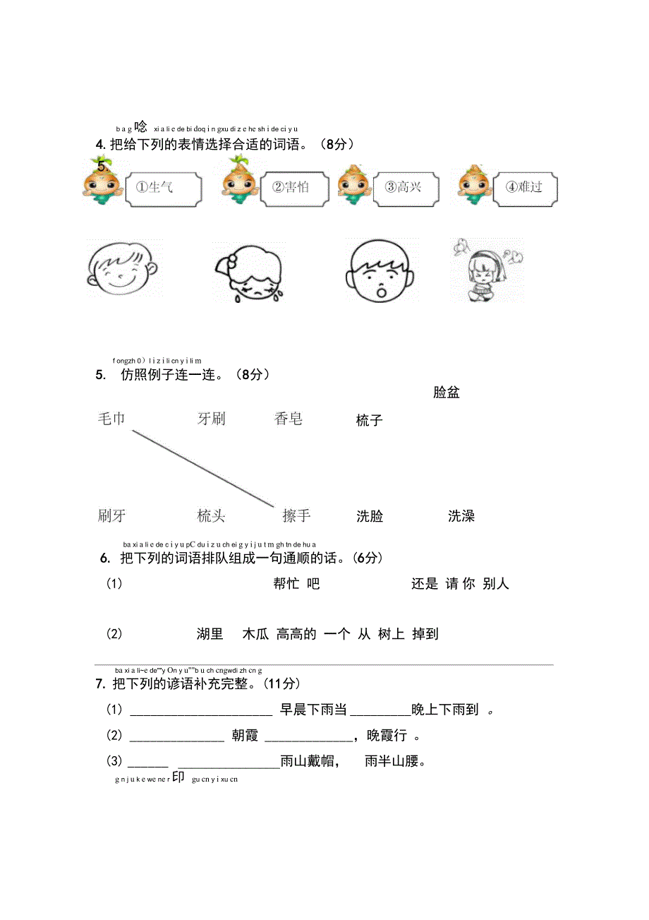 新人教版一年级语文下册第8单元综合测试卷_第2页