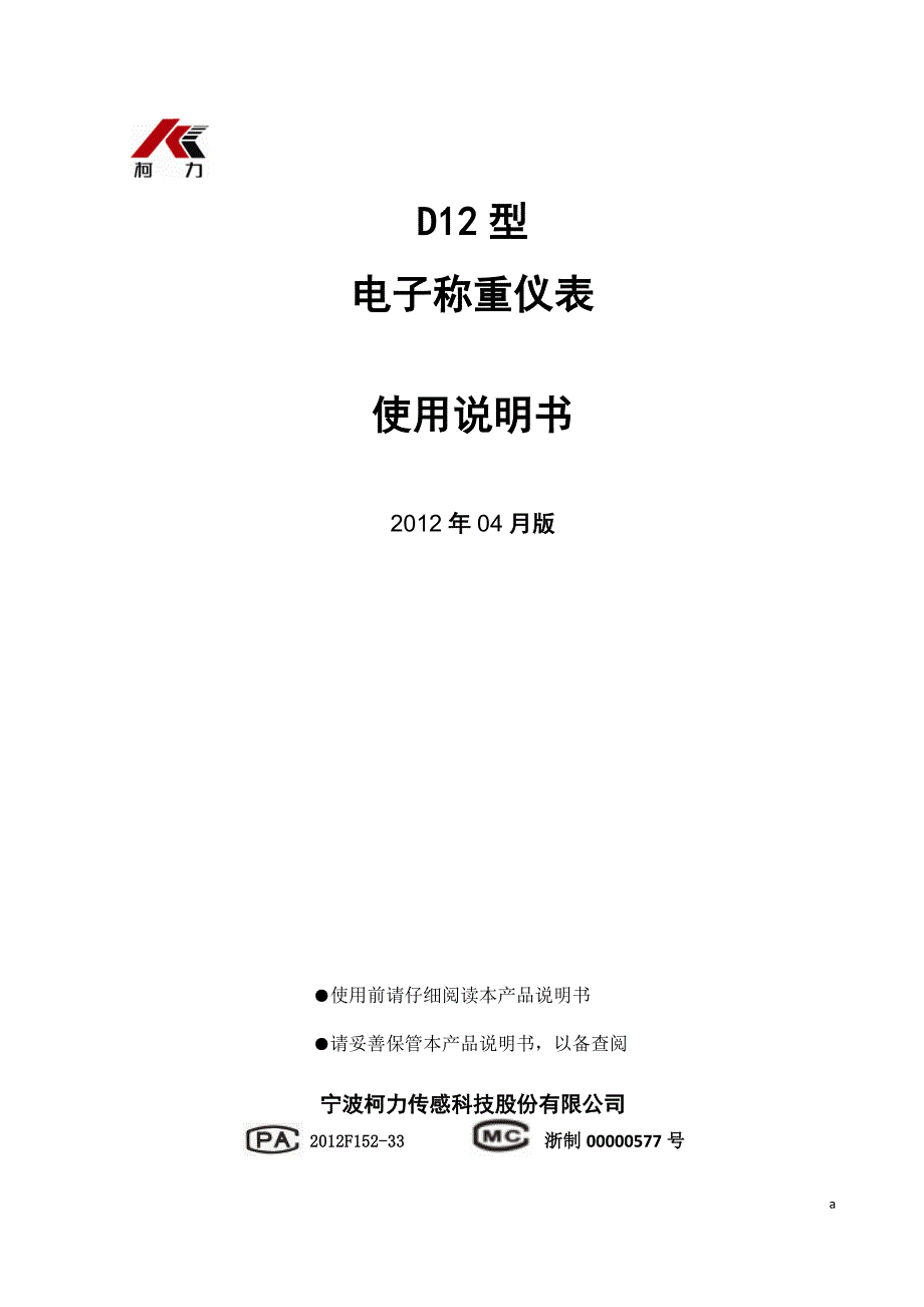 D12柯力中文使用说明书._第1页