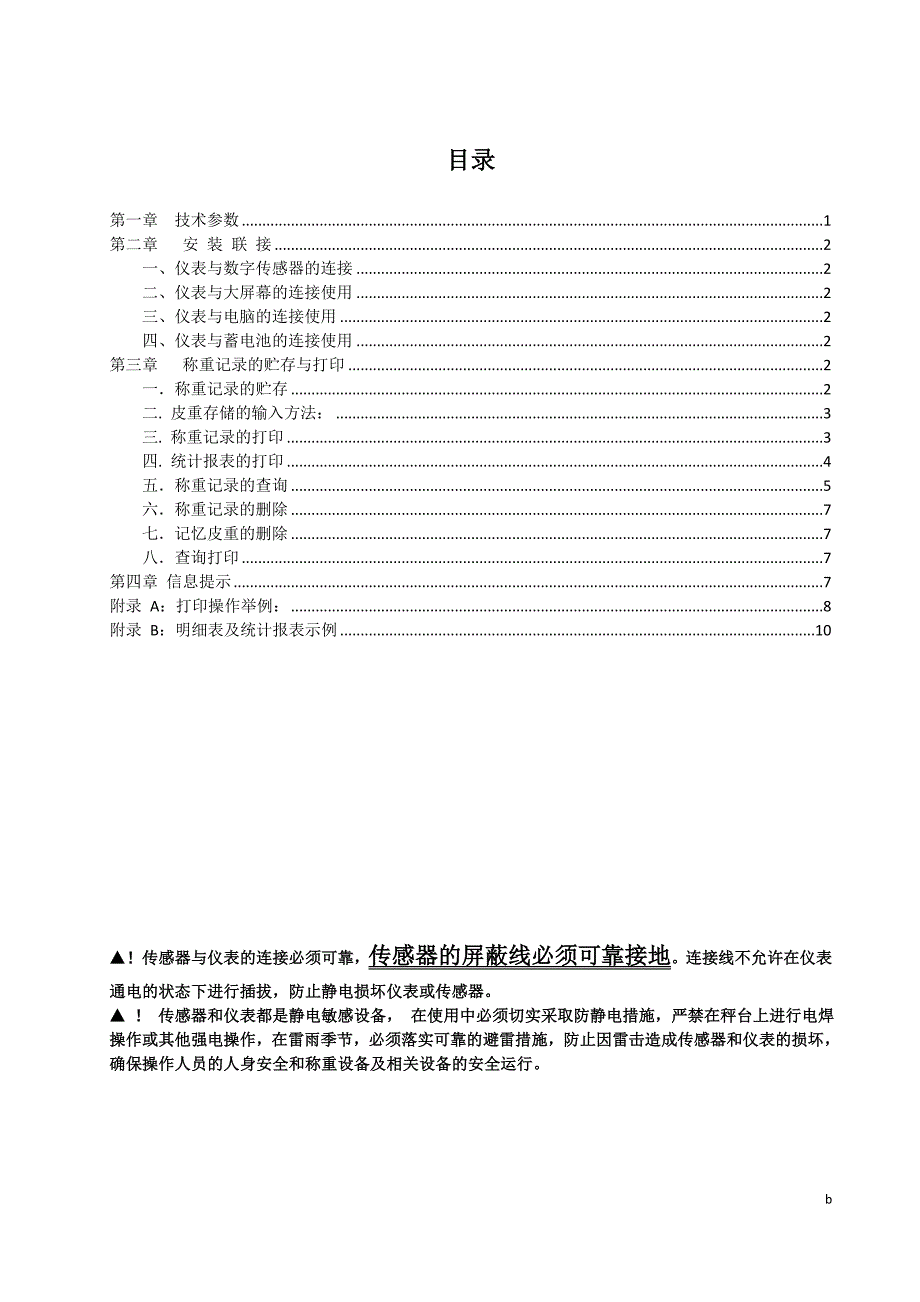 D12柯力中文使用说明书._第2页