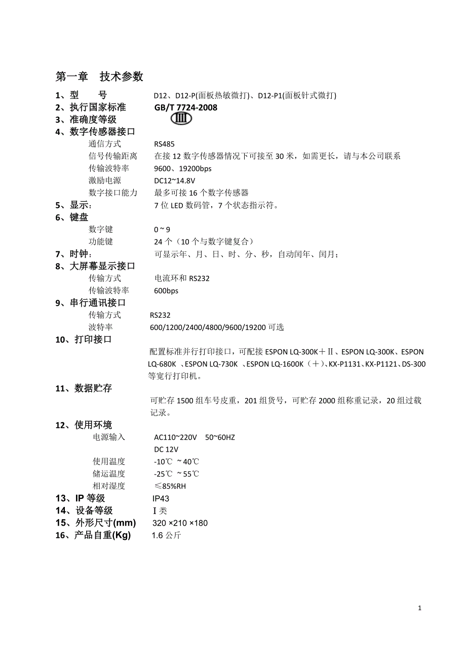 D12柯力中文使用说明书._第3页