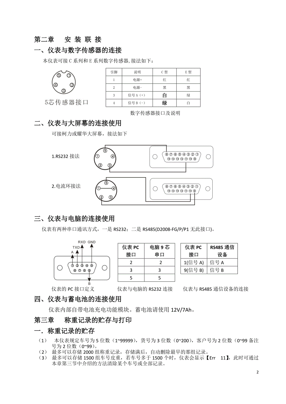 D12柯力中文使用说明书._第4页