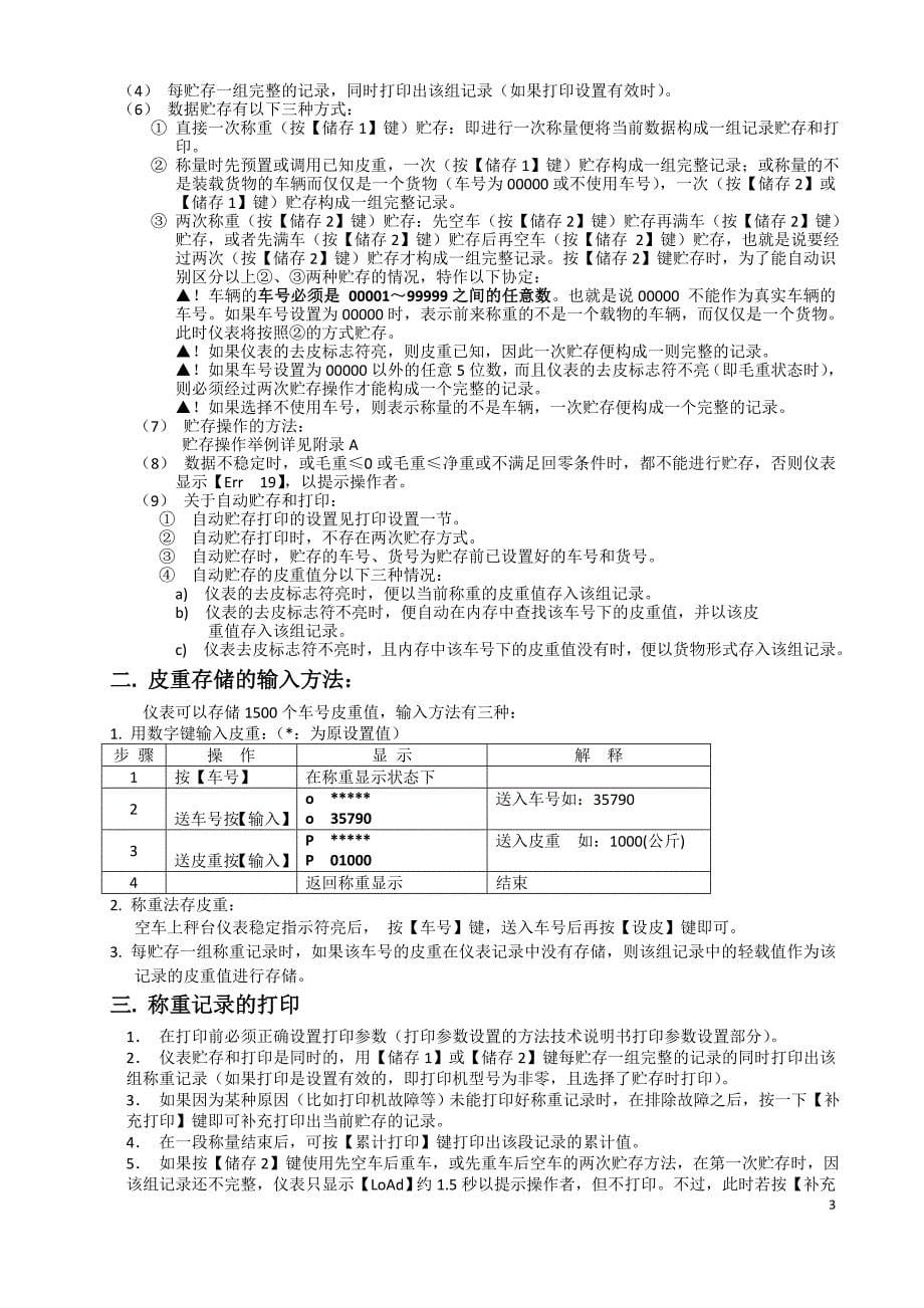 D12柯力中文使用说明书._第5页