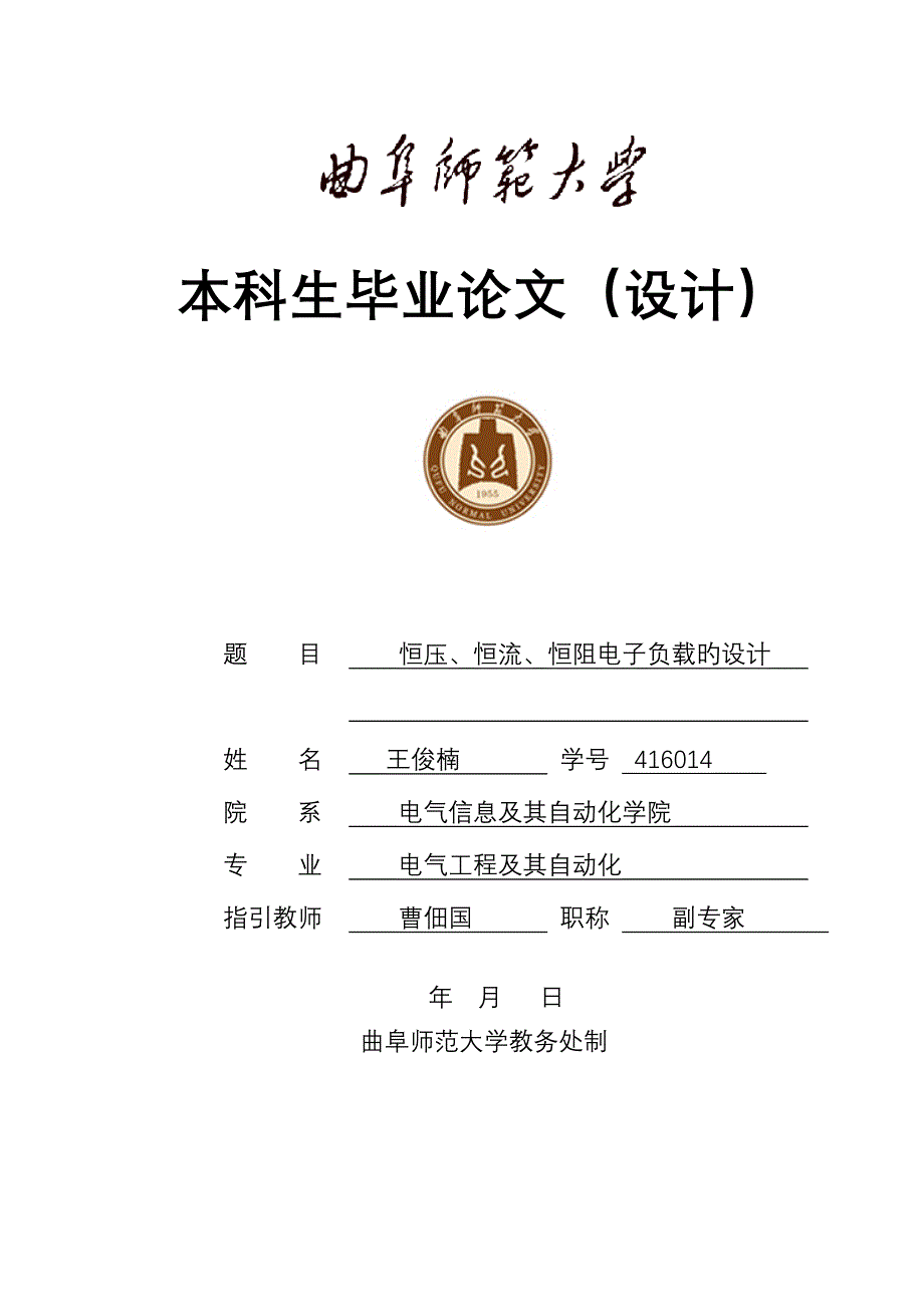 恒压、恒流、恒阻电子负载的设计_第1页