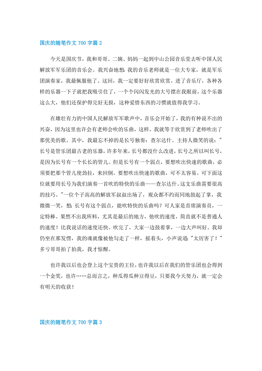 国庆的随笔作文700字5篇_第2页