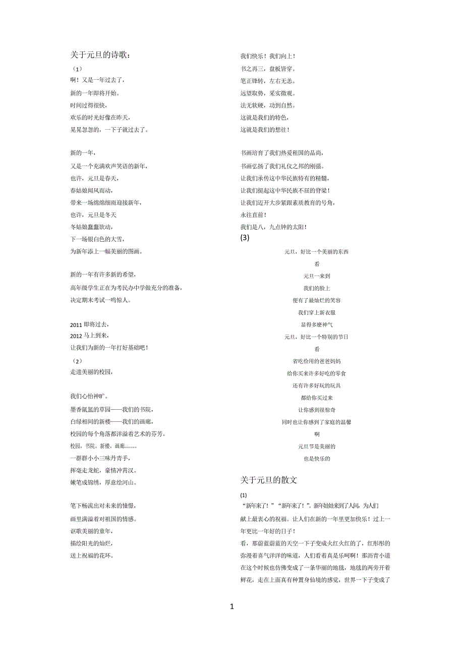 元旦新年诗歌散文_第1页