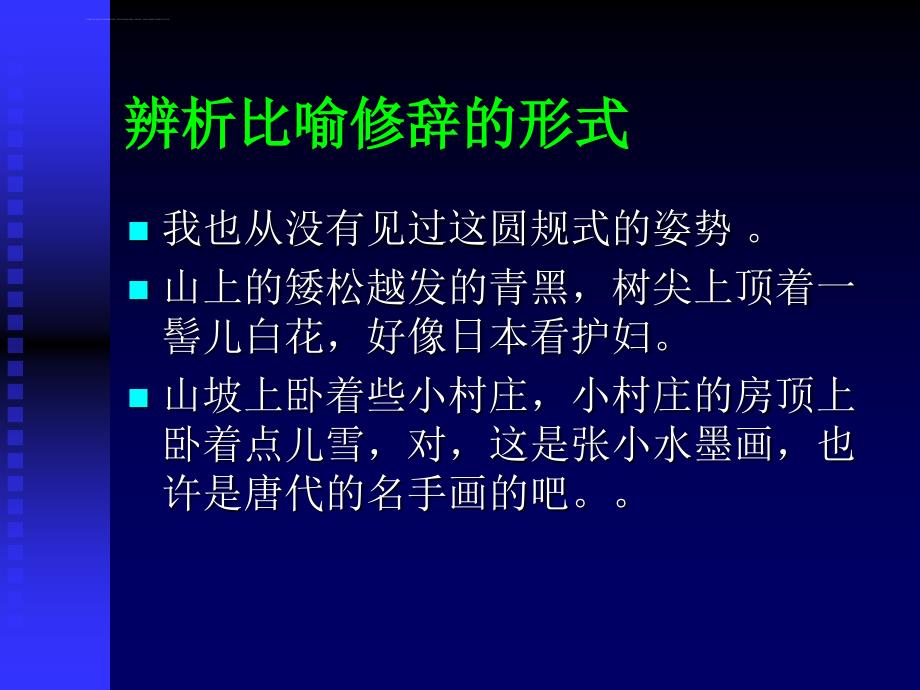 比喻修辞手法微课ppt课件_第4页