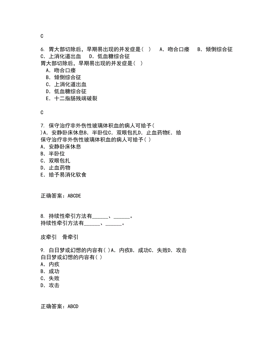 中国医科大学21秋《五官科护理学》在线作业一答案参考36_第2页