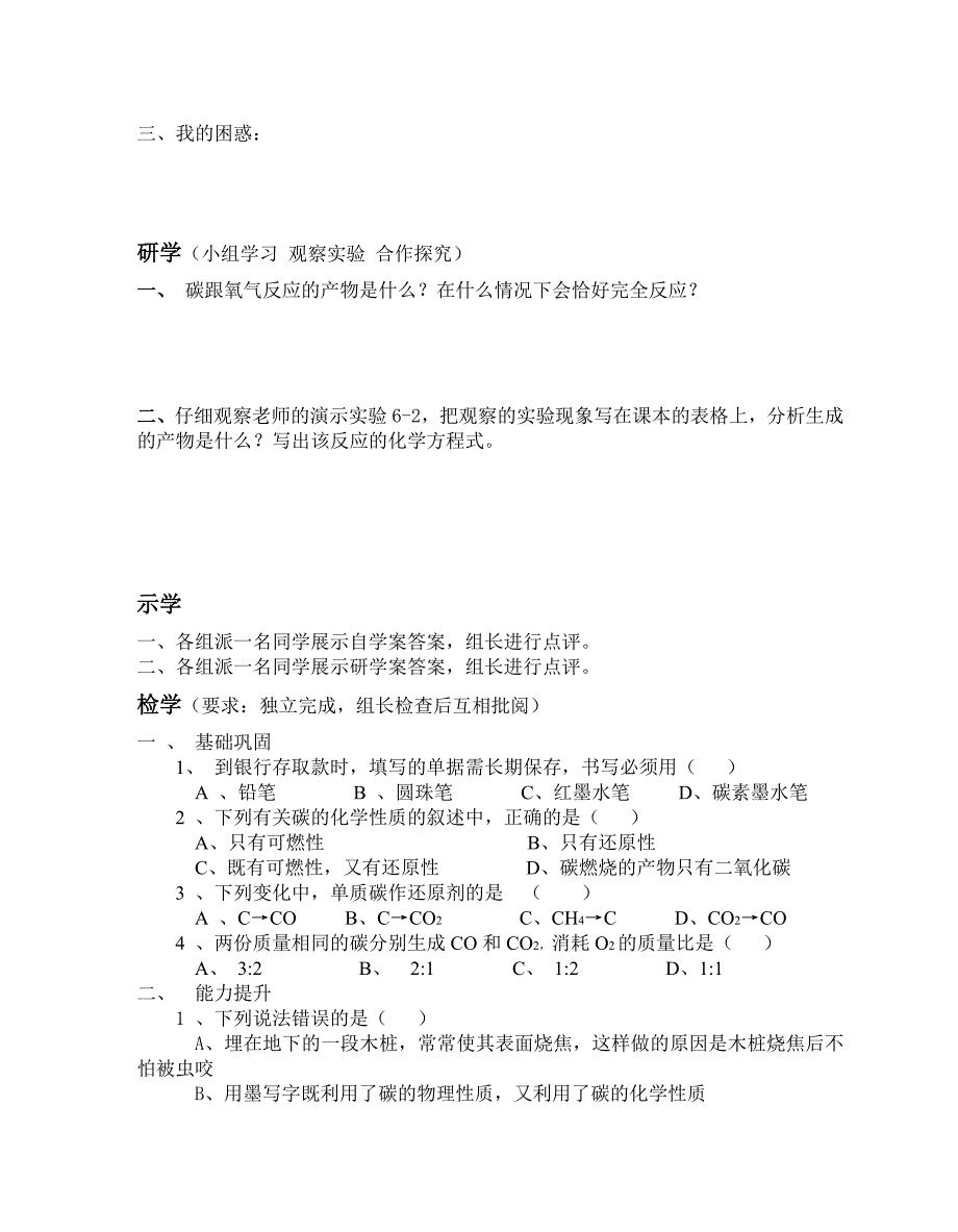 2金刚石、石墨和C导学案.doc_第2页