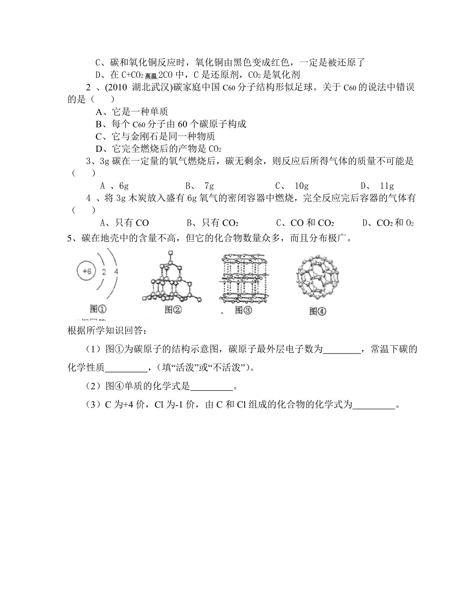 2金刚石、石墨和C导学案.doc_第3页